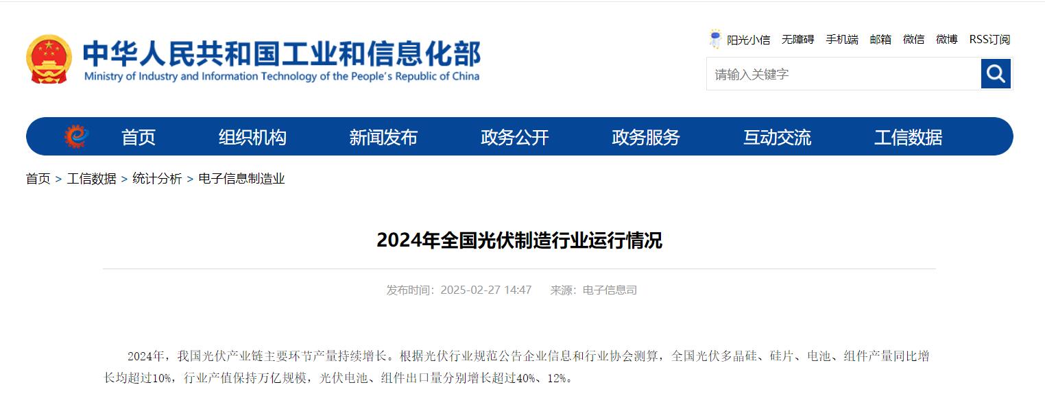 工信部公布2024年全国光伏制造行业运行情况(图1)