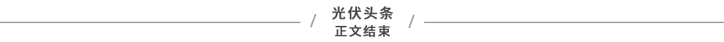 2024年：光伏变局加速演进(图2)